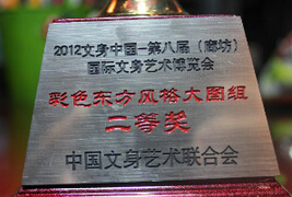 2012第八届国际文化艺术会 彩色组二等奖