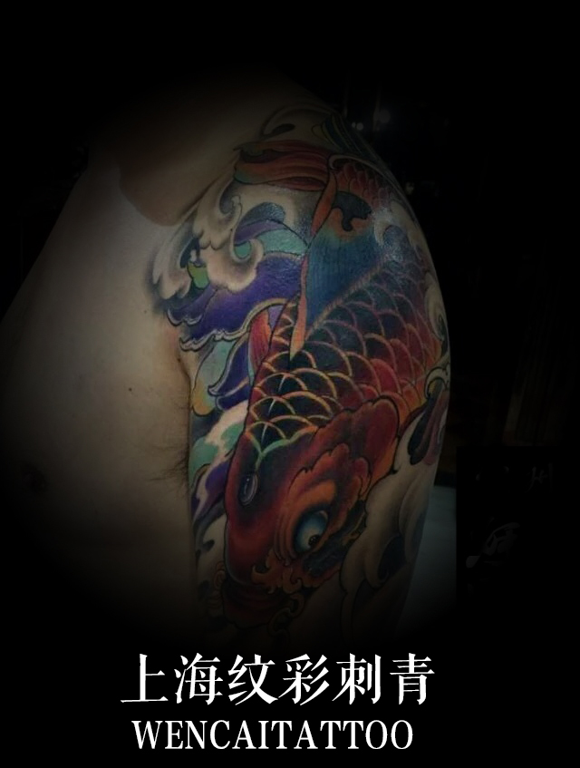 上海个体户朱先生大臂彩色锦鲤纹身图案