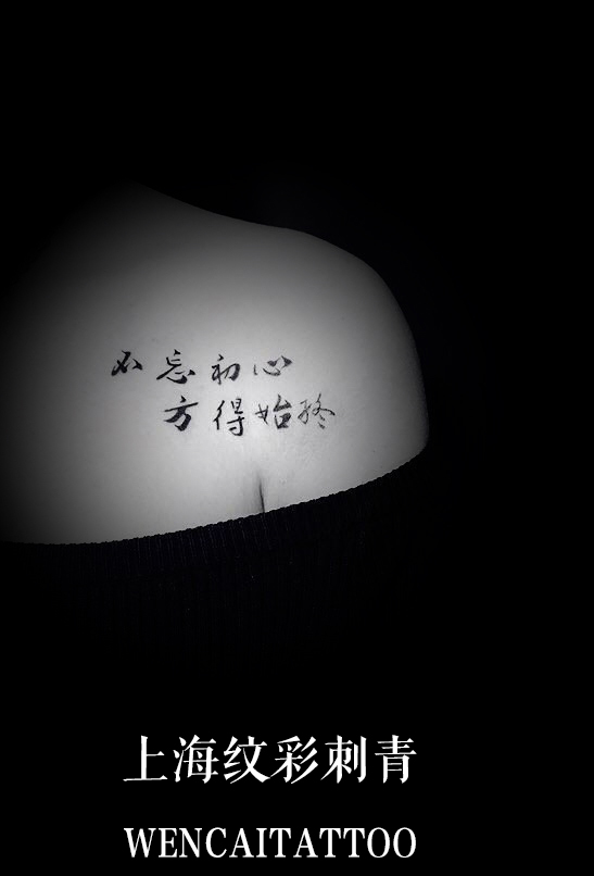 性感美丽的闵小姐前胸文字纹身