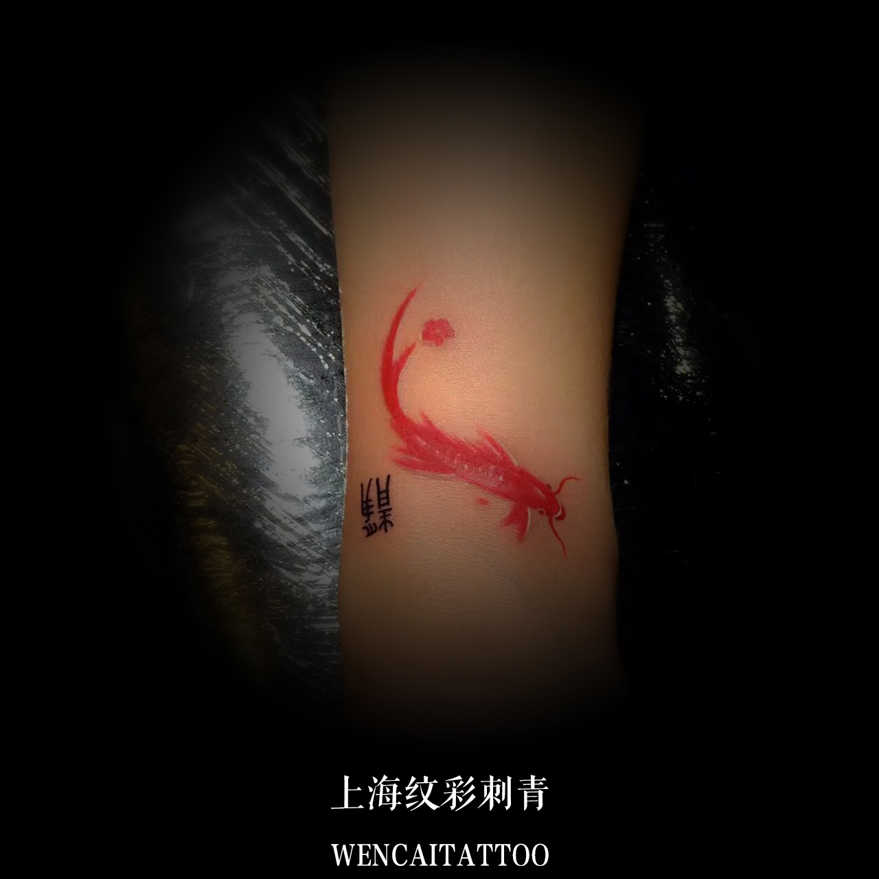 杜小姐小臂红色龙鱼纹身图案