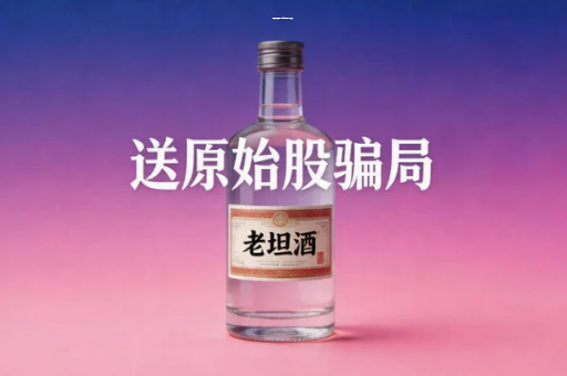 居易酒业股票直播间公开抽签经销商投资